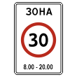 Дорожный знак 5.31 «Зона с ограничением максимальной скорости» (металл 0,8 мм, I типоразмер: 900х600 мм, С/О пленка: тип А инженерная)